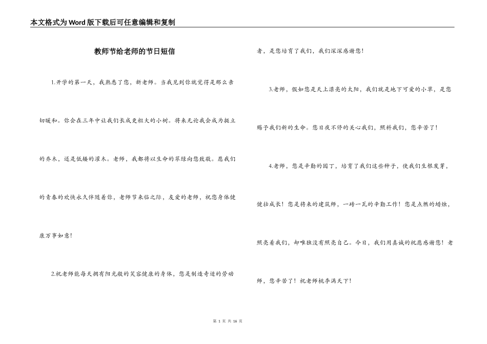 教师节给老师的节日短信_第1页