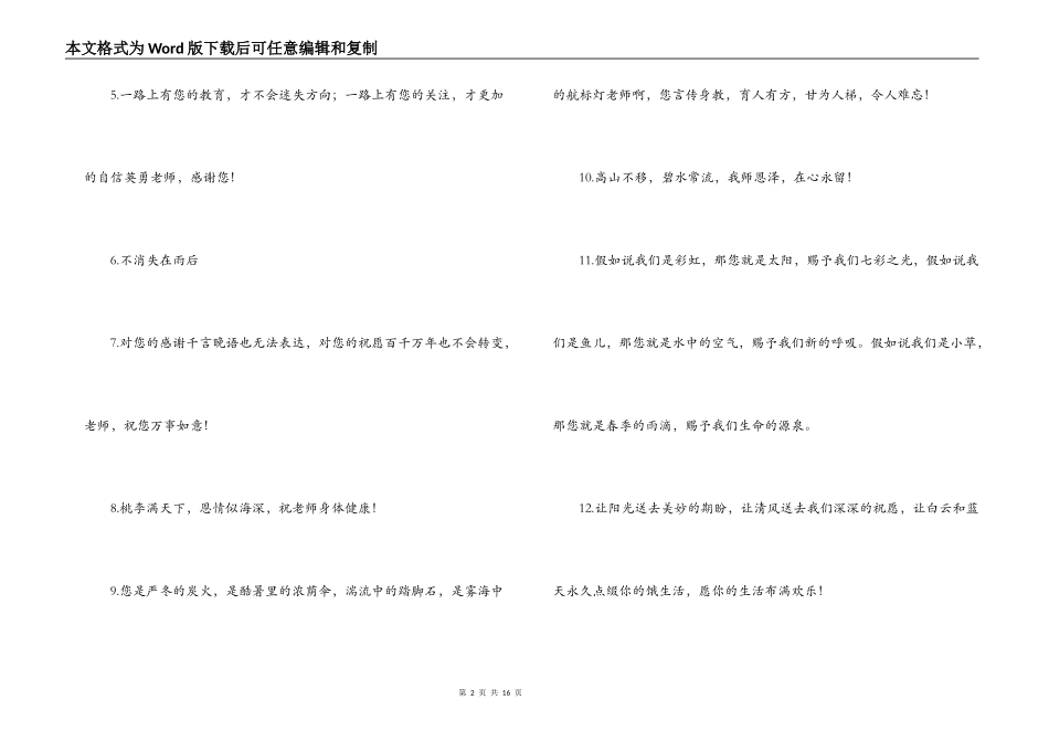 教师节给老师的节日短信_第2页