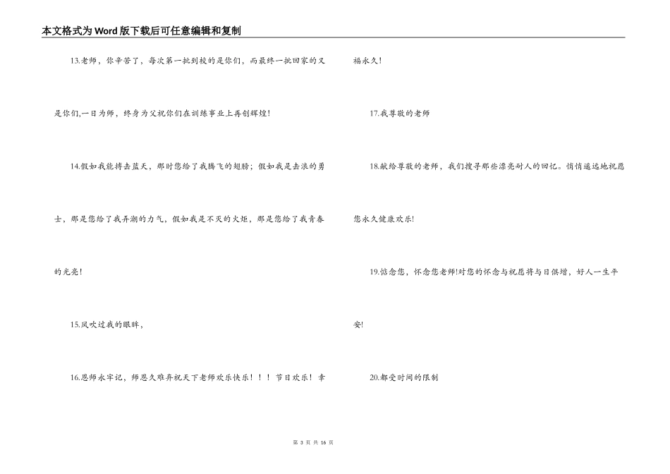 教师节给老师的节日短信_第3页
