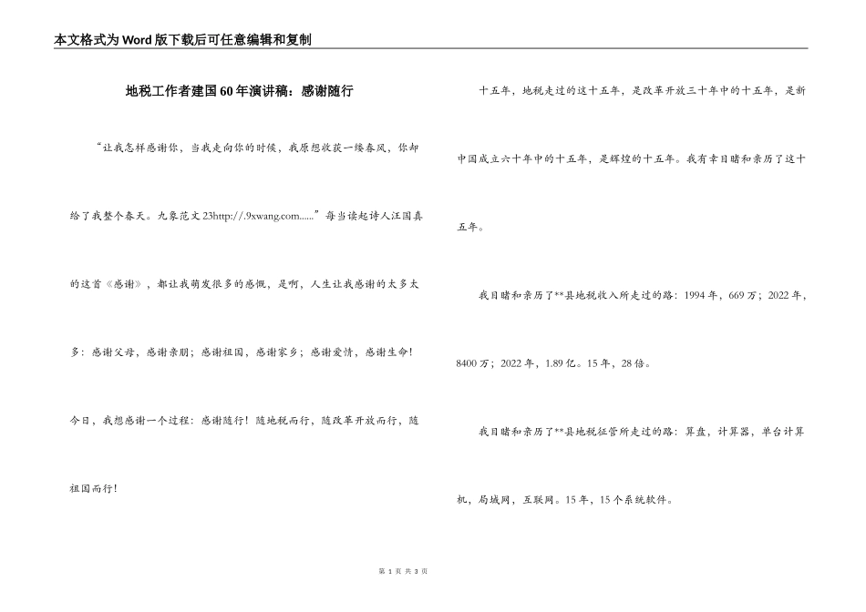 地税工作者建国60年演讲稿：感谢随行_第1页