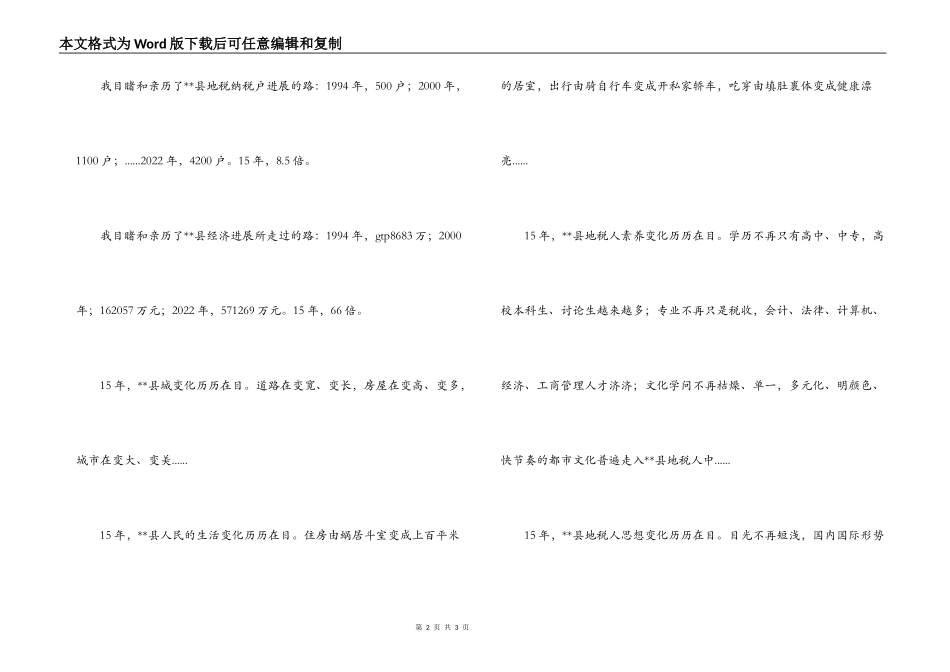 地税工作者建国60年演讲稿：感谢随行_第2页