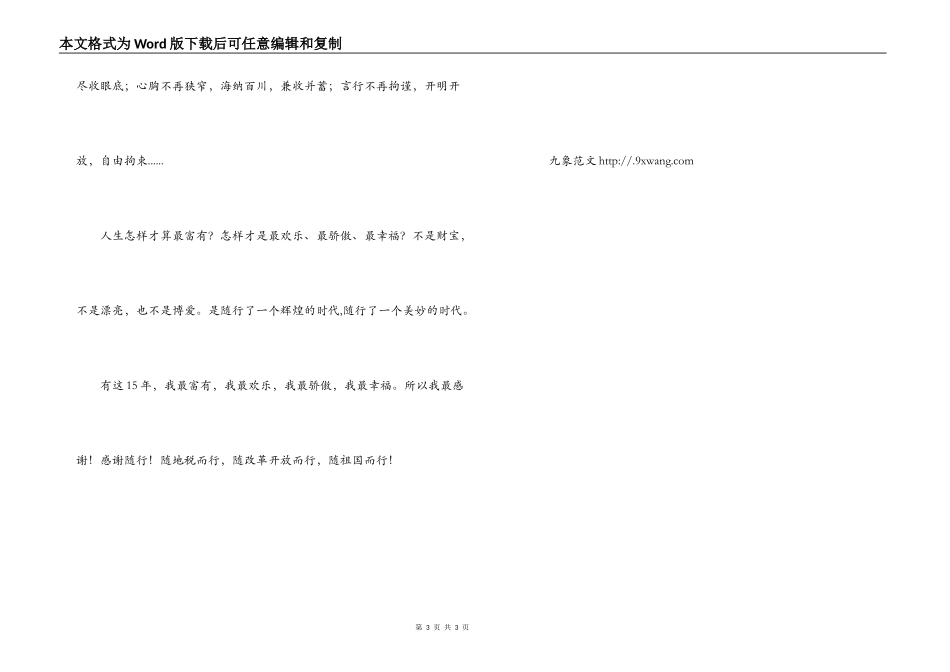 地税工作者建国60年演讲稿：感谢随行_第3页