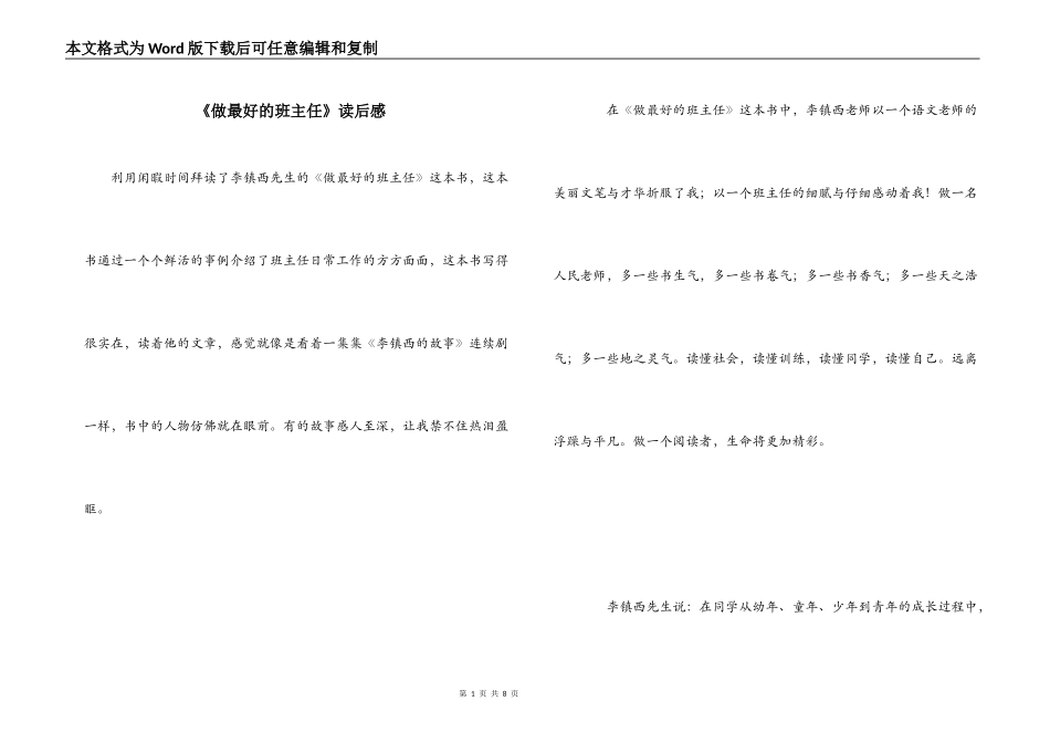 《做最好的班主任》读后感_第1页