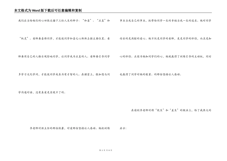 《做最好的班主任》读后感_第2页