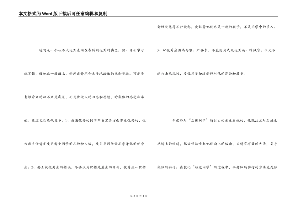《做最好的班主任》读后感_第3页