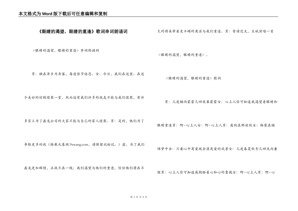 《眼睛的渴望，眼睛的重逢》歌词串词朗诵词_第1页