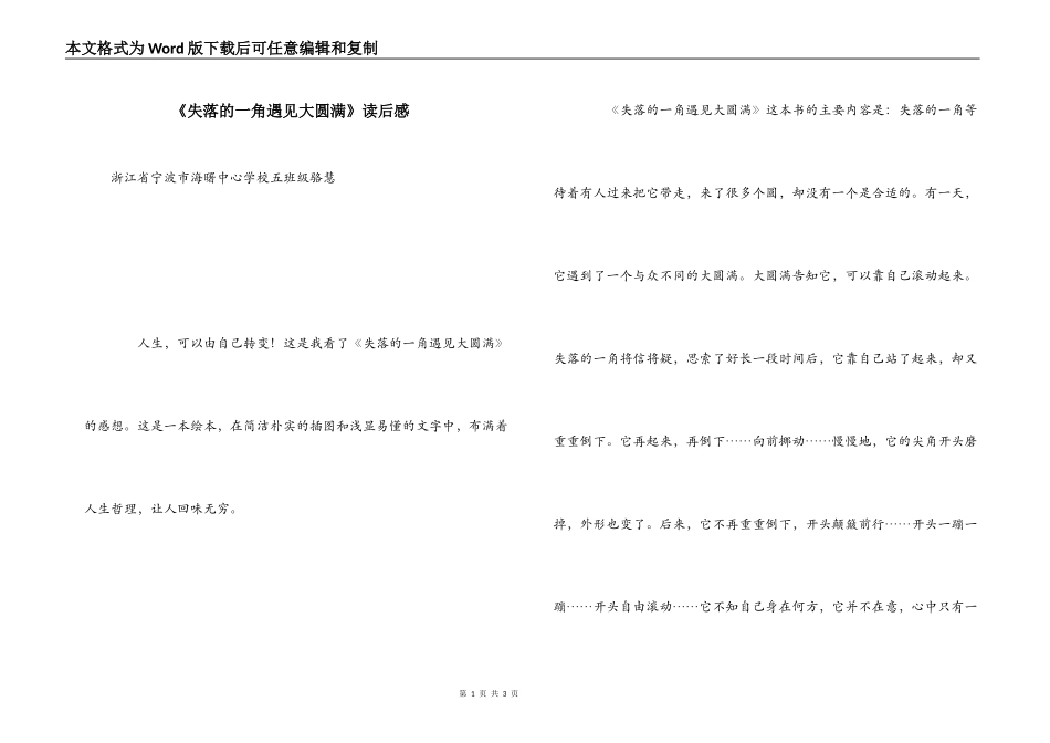 《失落的一角遇见大圆满》读后感_第1页