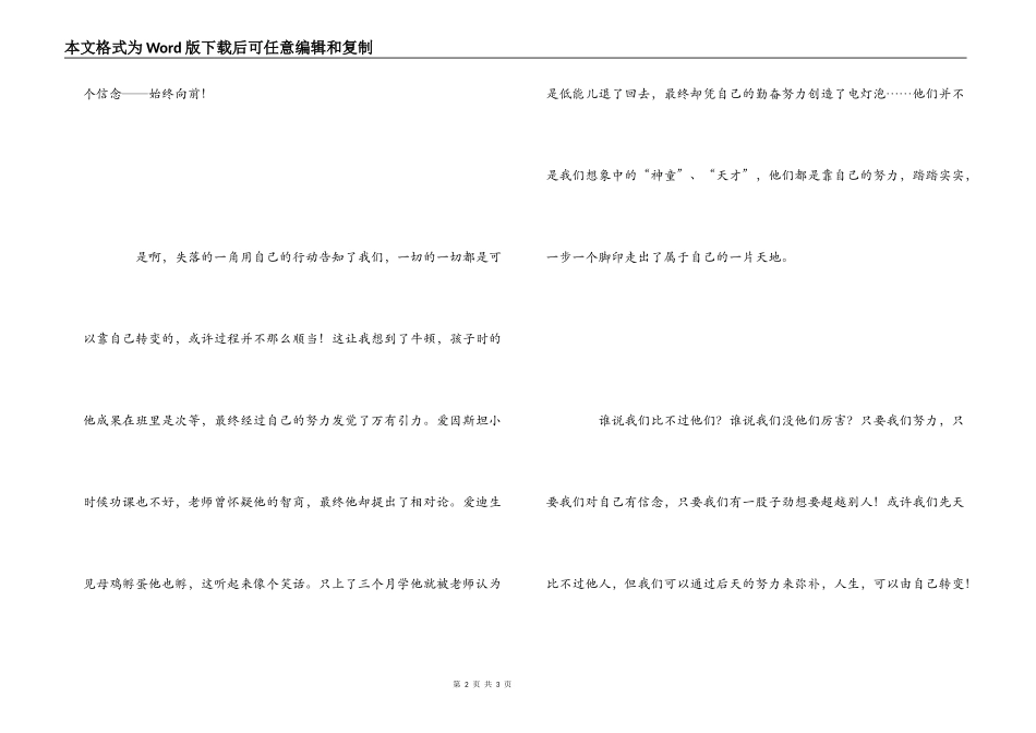 《失落的一角遇见大圆满》读后感_第2页