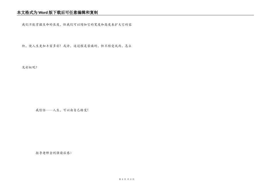 《失落的一角遇见大圆满》读后感_第3页
