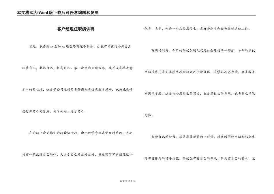 客户经理任职演讲稿_第1页