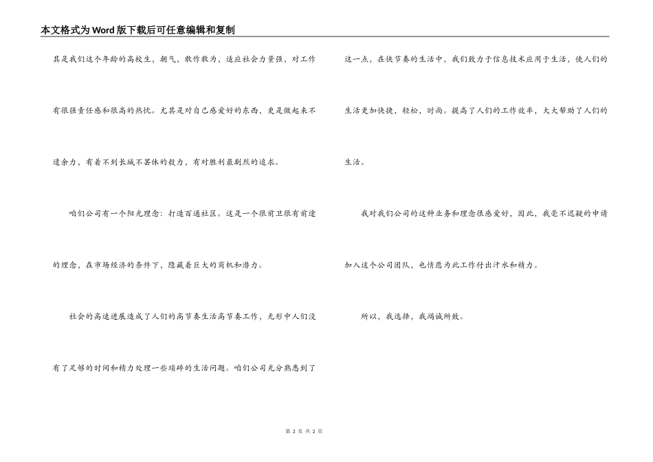 客户经理任职演讲稿_第2页