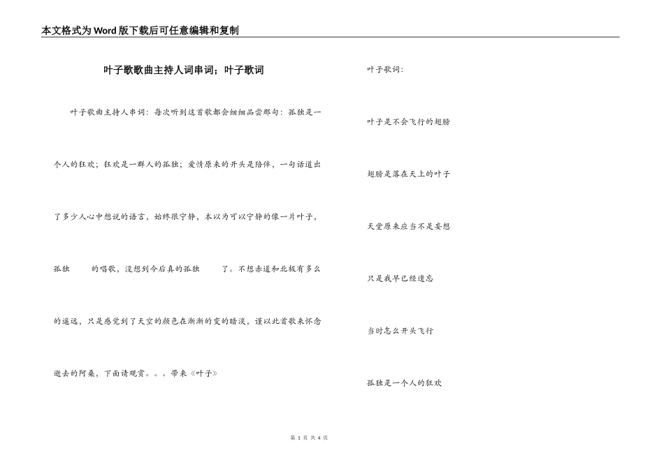 叶子歌歌曲主持人词串词；叶子歌词_第1页