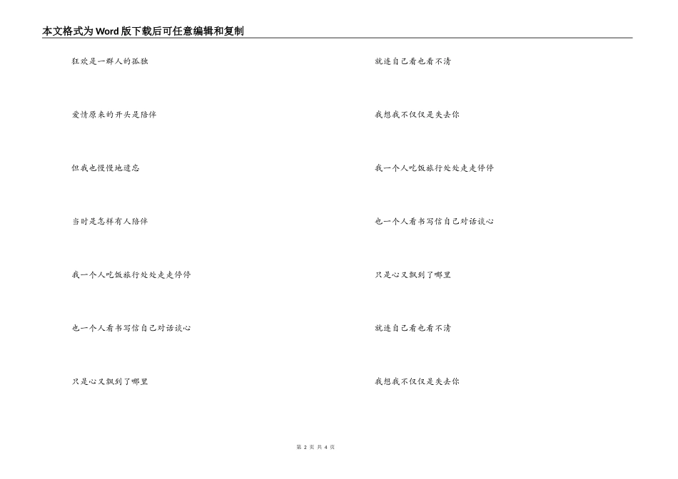 叶子歌歌曲主持人词串词；叶子歌词_第2页