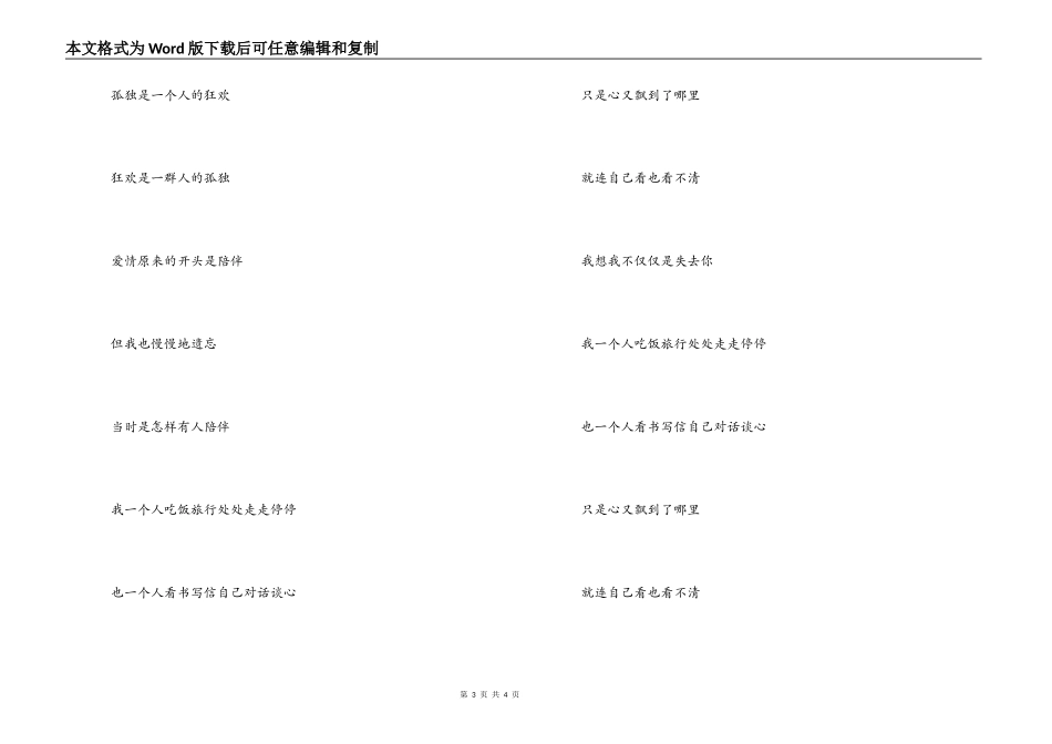 叶子歌歌曲主持人词串词；叶子歌词_第3页