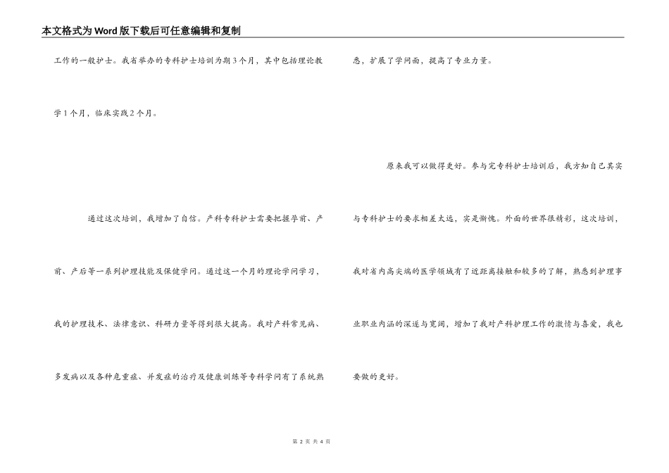 产科专科护士培训心得体会_第2页