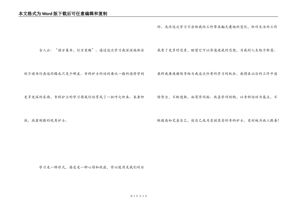 产科专科护士培训心得体会_第3页