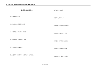 售后服务标语大全
