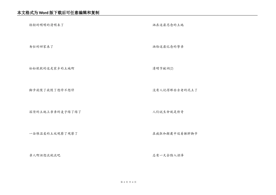 清明节献词2篇_第2页