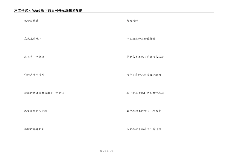 清明节献词2篇_第3页