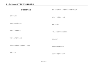 清明节献词2篇
