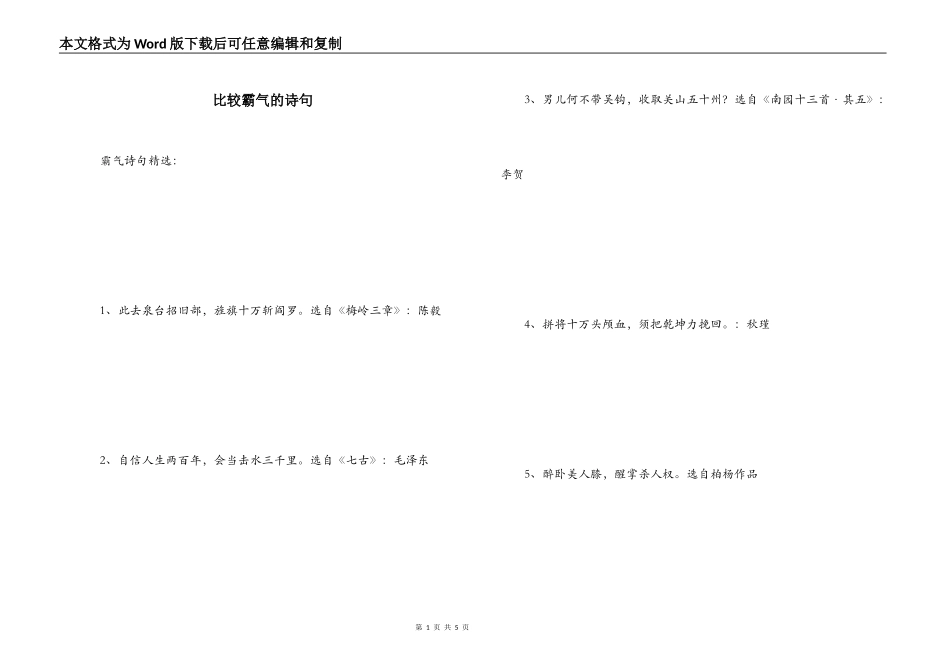 比较霸气的诗句_第1页