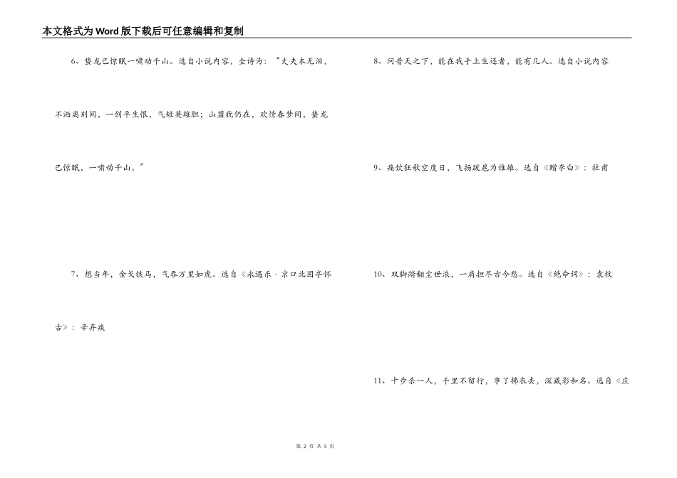 比较霸气的诗句_第2页
