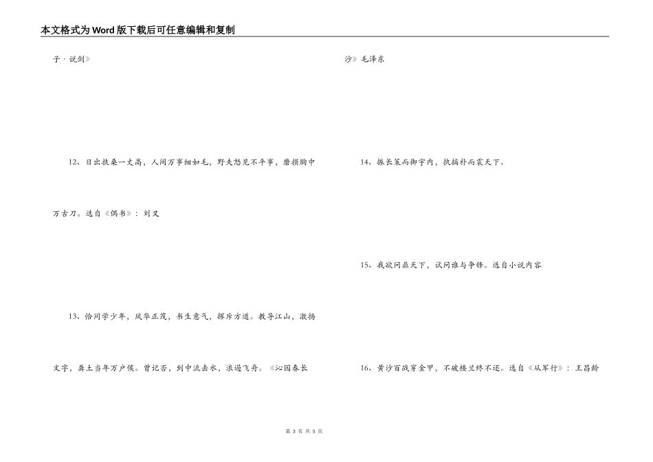比较霸气的诗句_第3页