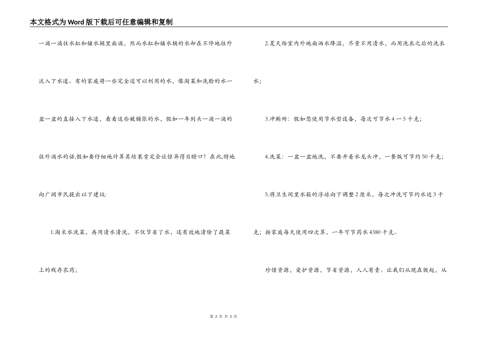 保护水资源建议书_第2页