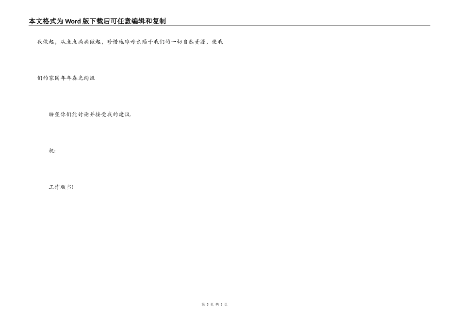 保护水资源建议书_第3页