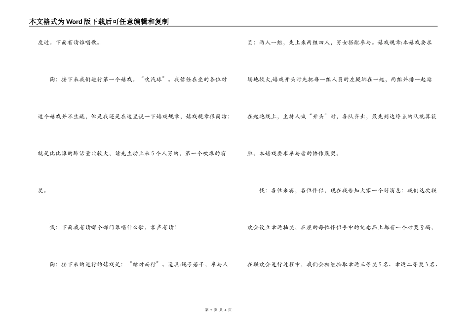 公司迎春联欢会_第2页