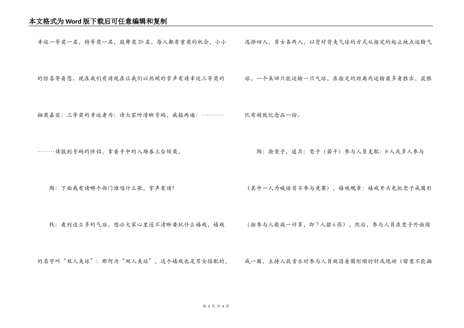 公司迎春联欢会_第3页