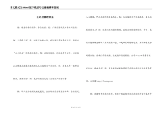 公司迎春联欢会