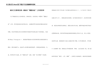 城市卫生管理见闻—兼谈对“整脏治乱”工作的思考