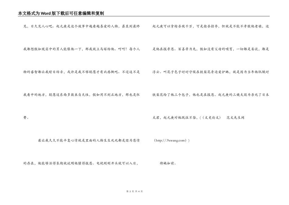 《铁梨花》观后感_第2页