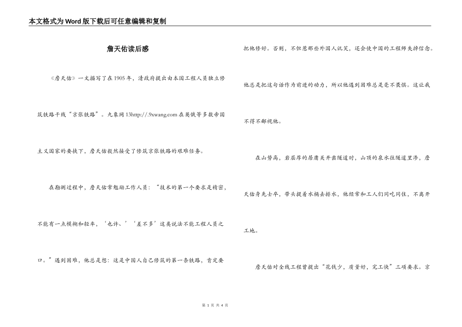 詹天佑读后感_第1页