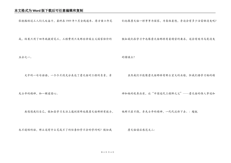詹天佑读后感_第2页