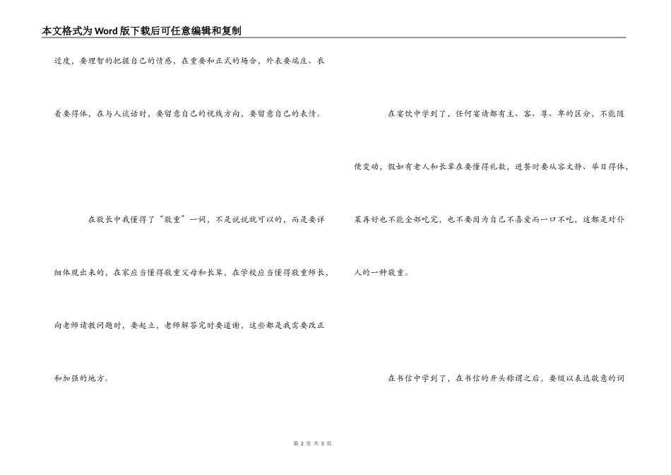 中华传统礼仪读本读后感_第2页