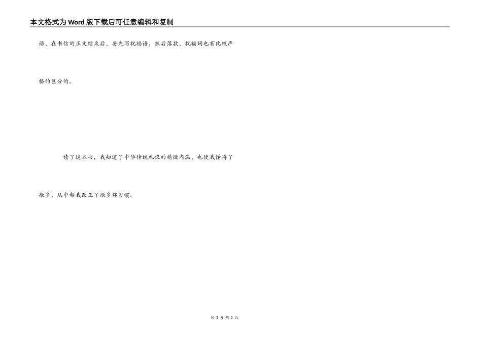 中华传统礼仪读本读后感_第3页