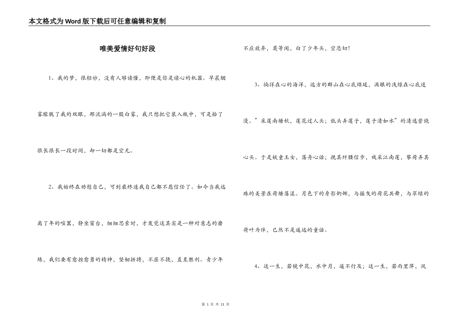 唯美爱情好句好段_第1页