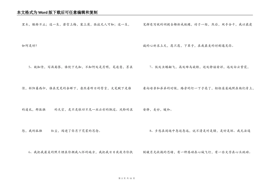 唯美爱情好句好段_第2页