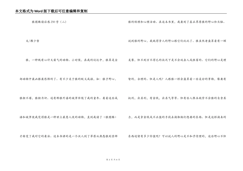 狼图腾读后感250字_第2页