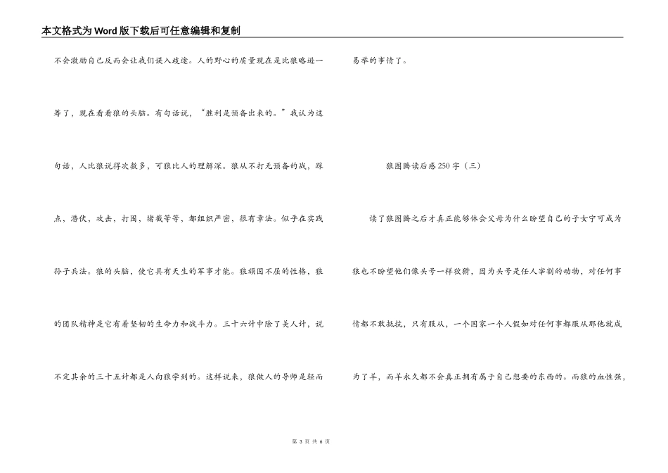 狼图腾读后感250字_第3页