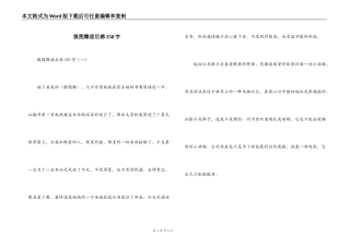 狼图腾读后感250字