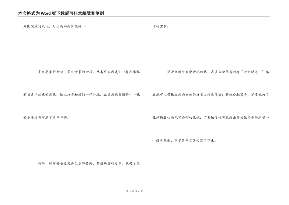 可怜妈妈观后感_1_第2页