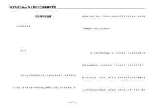 可怜妈妈观后感_1