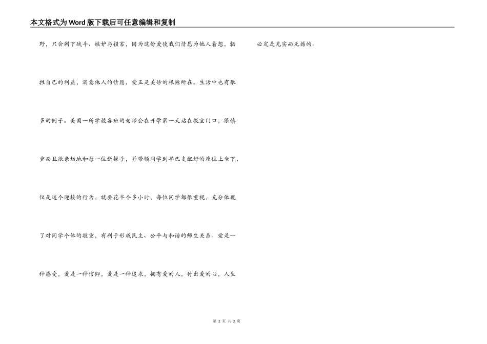 爱的教育读后感_2_第2页