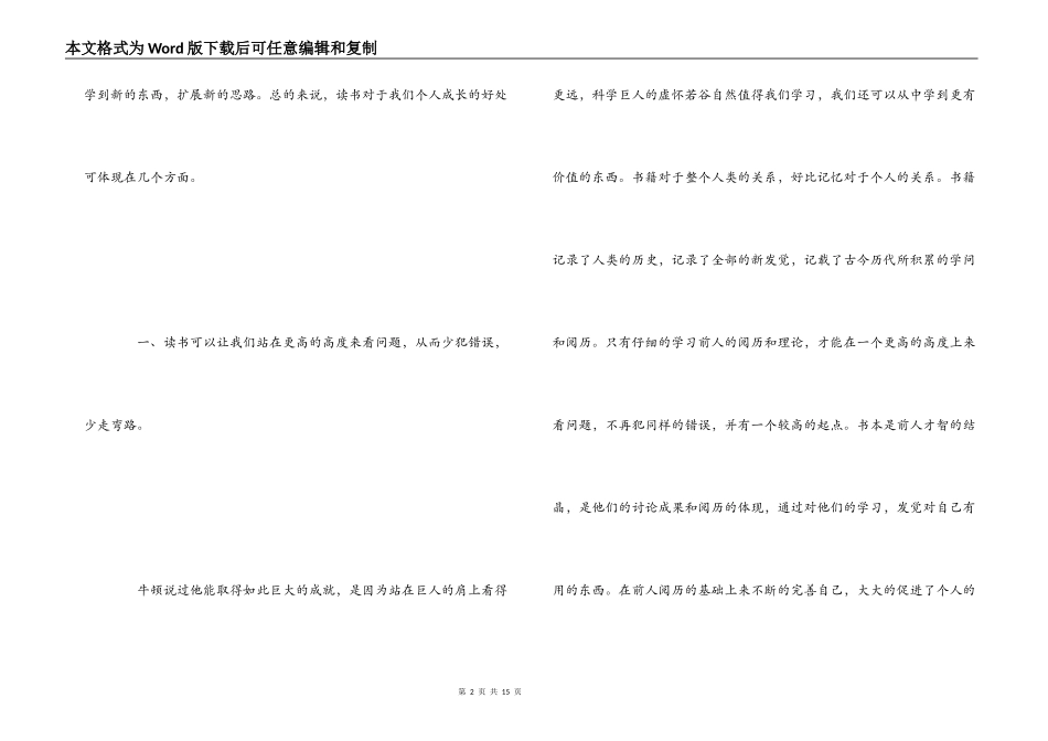 语文教师读书心得_1_第2页
