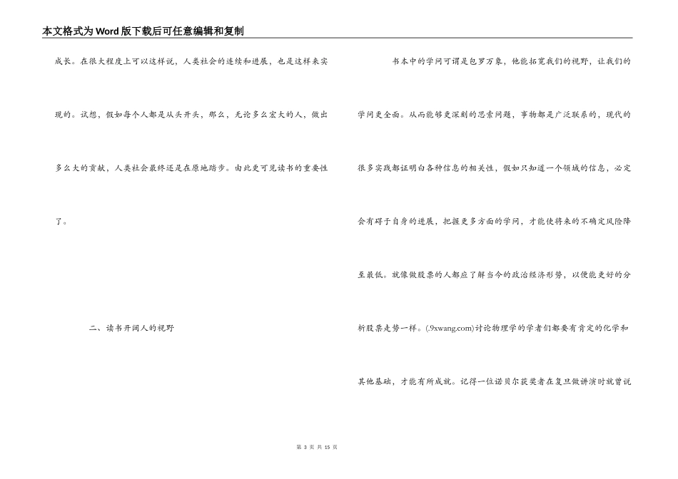 语文教师读书心得_1_第3页