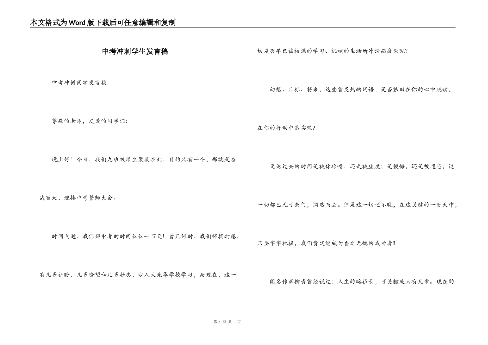 中考冲刺学生发言稿_第1页