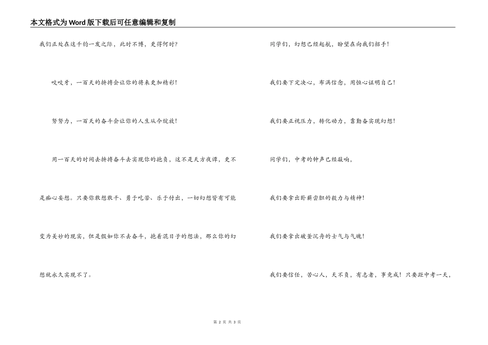 中考冲刺学生发言稿_第2页